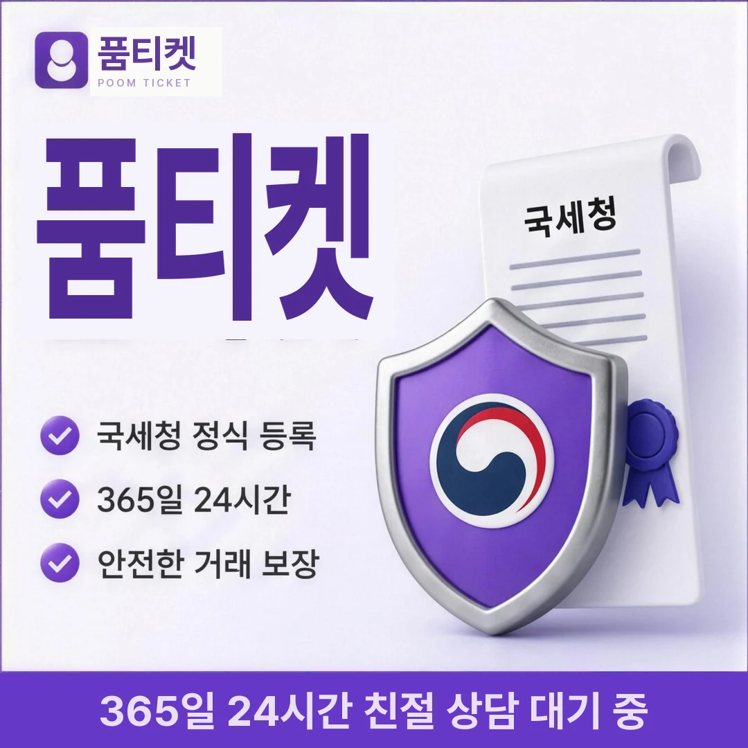 KT 정보이용료현금화 품티켓
