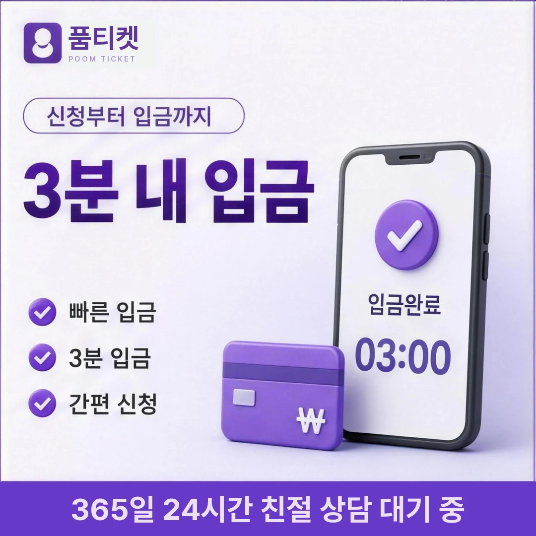 KT 정보이용료현금화 방법 품티켓