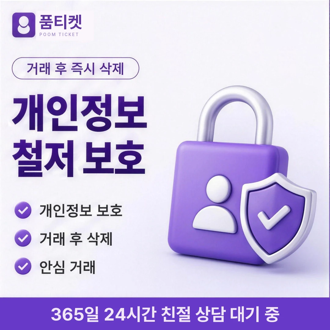 KT 정보이용료현금화 즉시 품티켓