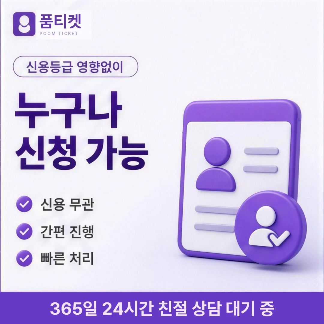 KT 정보이용료현금화 추천 품티켓