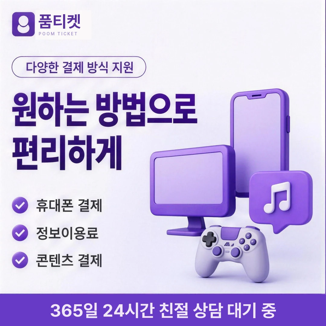 KT 정보이용료현금화 앱 품티켓